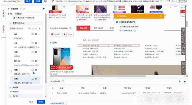 怎么采集京東商品詳情頁信息?八爪魚采集器使用教程